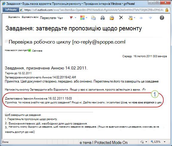 Сповіщення про завдання для повторно призначеного завдання