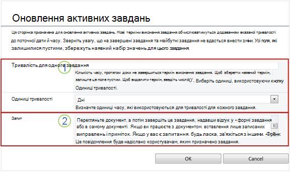 Змінення форми для активних завдань