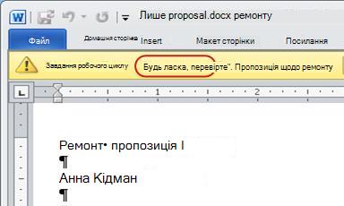 Текст із проханням виконати перевірку в рядку повідомлень в елементі
