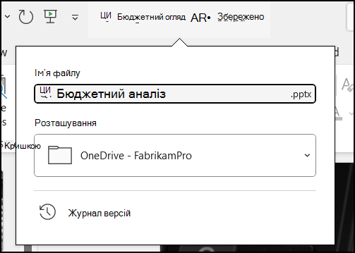 Розкривне меню з заголовка документа в Word для Office 365