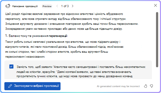 Застосувати вибраний параметр пропозицій у Copilot у Word