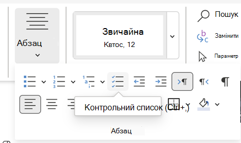 Вставити Word контрольного списку