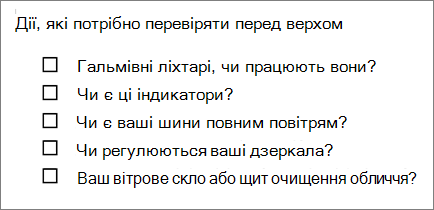 Приклад маркірованого списку з полями.