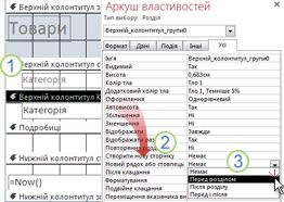 додавання розриву сторінки до згрупованого звіту