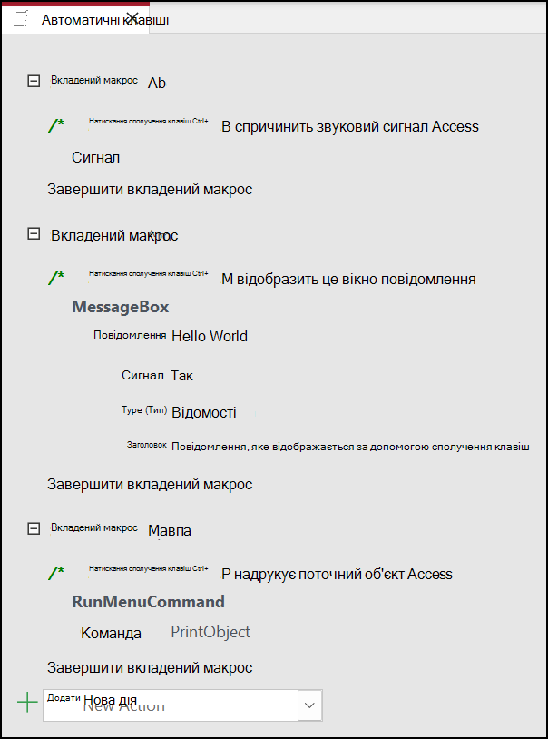Три вкладені макроси в макросі Access під назвою AutoKeys