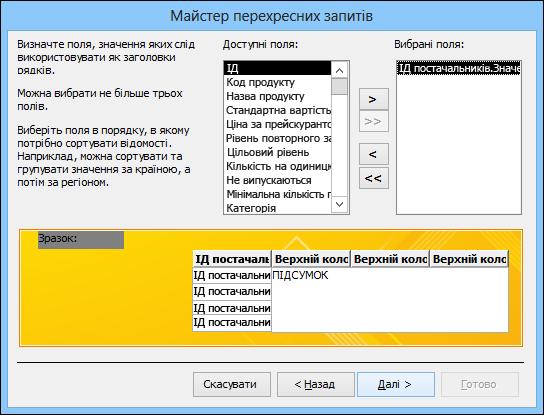 Виберіть поле, яке потрібно відобразити як заголовок рядка, у майстрі перехресних запитів.