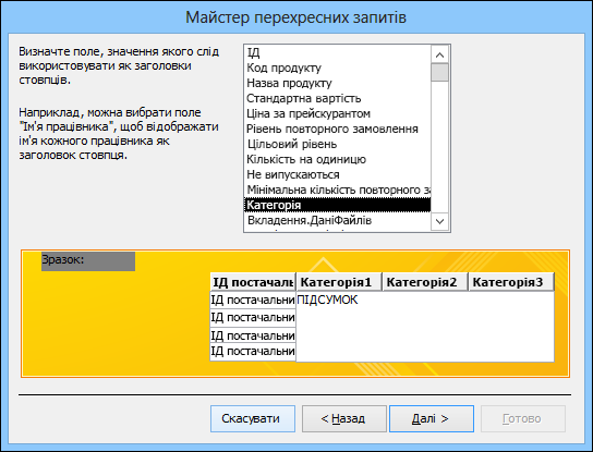 Виберіть поле, яке потрібно відобразити як заголовок рядка, у майстрі перехресних запитів.