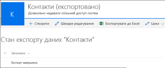 Список SharePoint із записом 