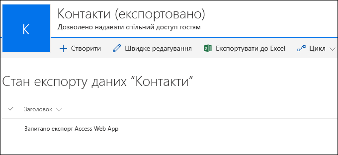 Список SharePoint із записом 
