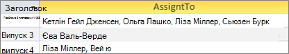 Результати для багатозначного поля за допомогою <Ім'я>поля