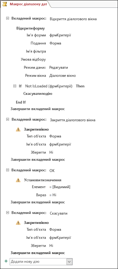 Знімок екрана: макрос Access із чотирма вкладеними макросами та діями.