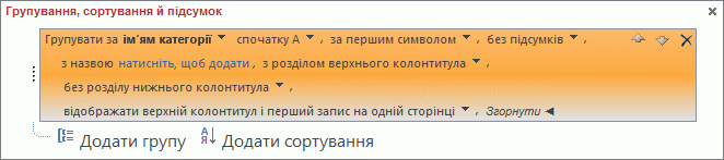 Параметри групування (розгорнуті)