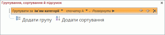 Параметри групування