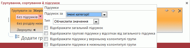 Спливаюче вікно ''Підсумки''