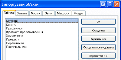 Import Objects dialog box