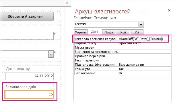 Введення функції DateDiff у властивості «Джерело елемента керування» для текстового поля.