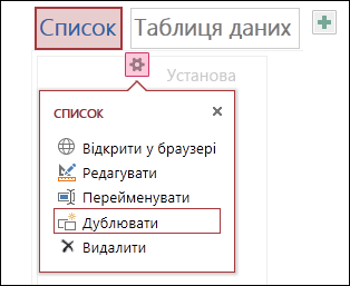 Меню настройок із командами 