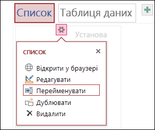 Меню настройок із командами 
