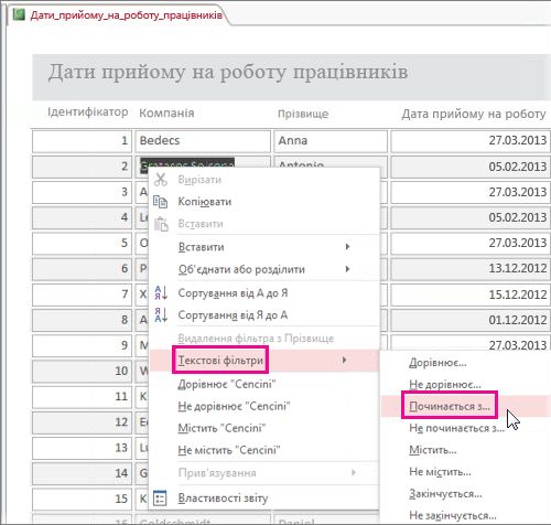 Застосування фільтра у звіті клацанням значення в поданні звіту правою кнопкою миші.