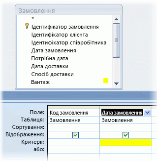 Умови “Дата_замовлення”