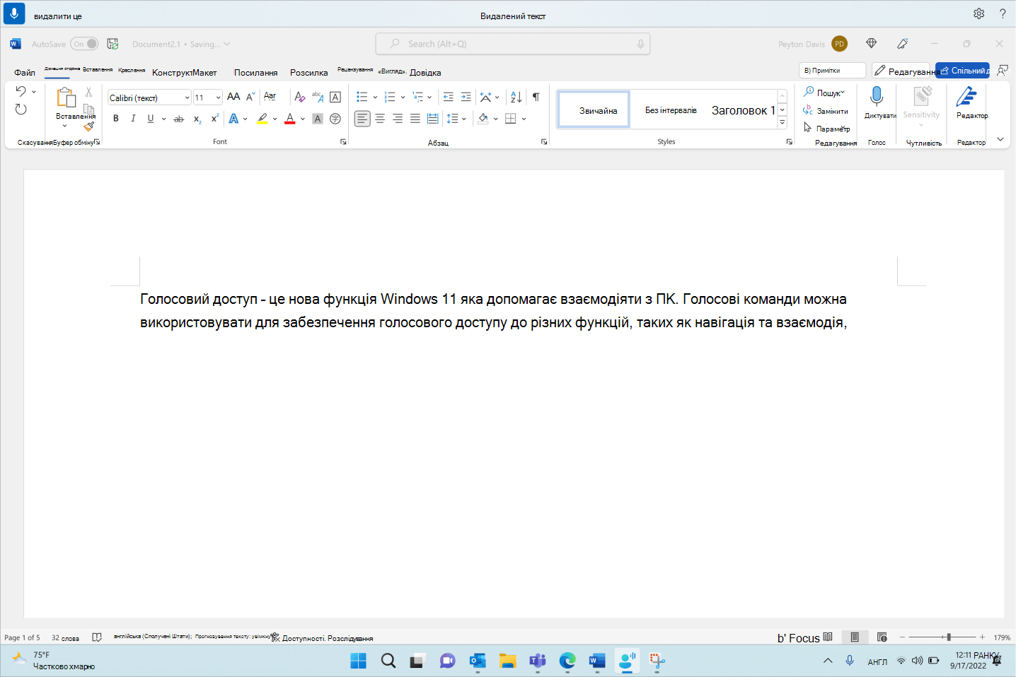 Word документ із командою голосового доступу Видалити.