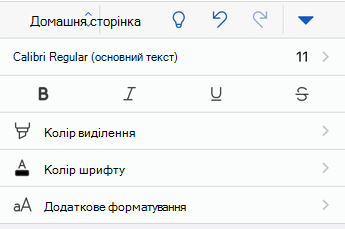 Параметри форматування шрифту в Word для iOS.