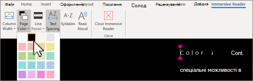 Меню кольору сторінки Занурювач у текст в Word.