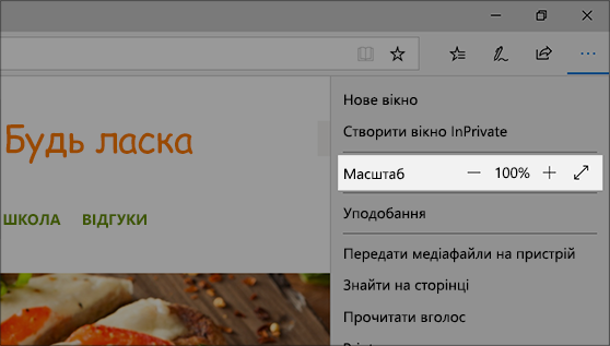 Екранна лупа збільшує певні частини екрана, щоб зробити їх помітнішими.