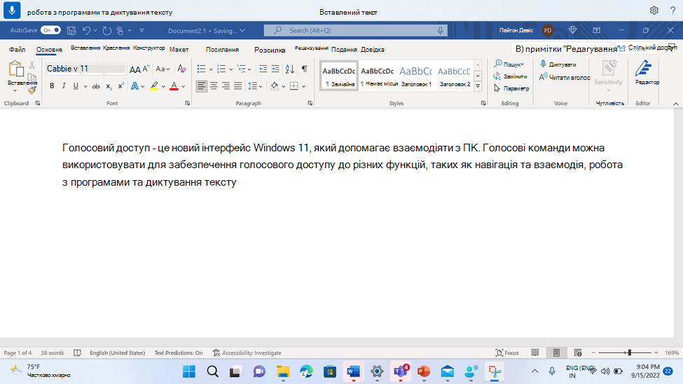 Word документ із командою голосового доступу для вставлення тексту.
