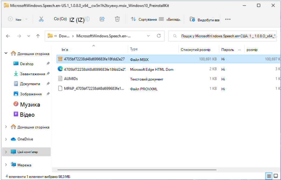 Файл MSIX, вибраний у стиснутій папці