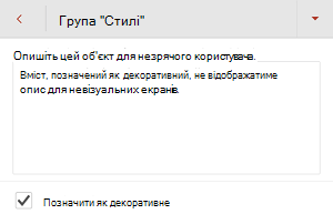The Alt Text dialog box showing the Mark as decorative checkbox selected in PowerPoint для Android.