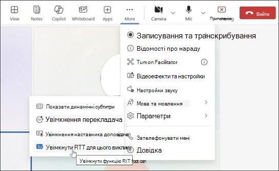 Додаткові дії для нарад Teams у програмі для Windows.