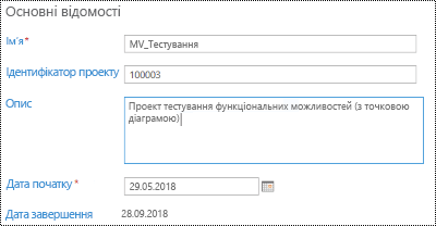 Опис проекту в Project Online.