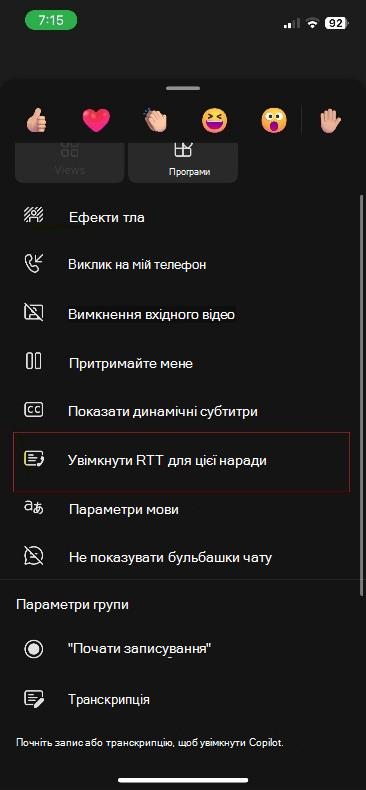 Додаткові дії для нарад Teams в iOS.