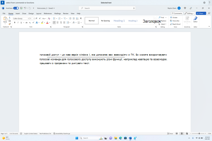 Вибір текстового діапазону за допомогою голосового доступу.