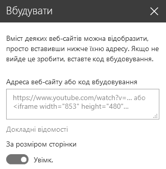 Знімок екрана: діалогове вікно коду вбудовування в SharePoint