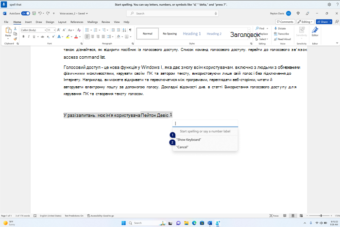 Вікно перевірки орфографії переміщується у верхній частині Word програми з пустим текстовим полем і параметрами відображення клавіатури або скасування з числовими підписами.