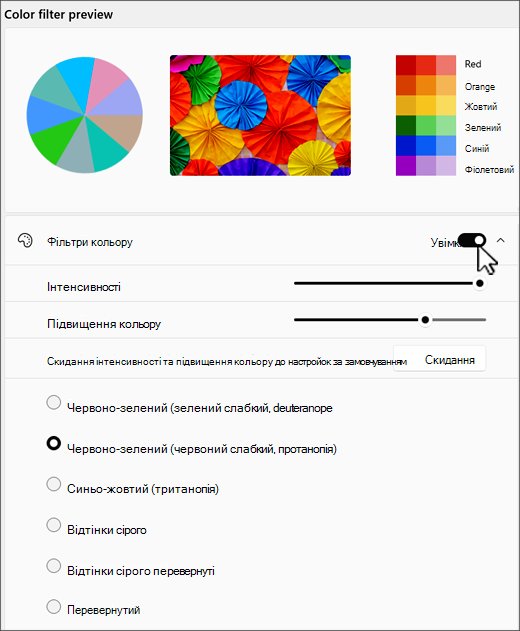 Windows 11 настройки фільтра кольору