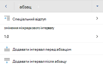 Word для Android меню форматування абзацу
