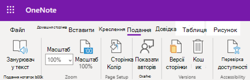 Елементи керування масштабом у програмі вебпрограма OneNote.