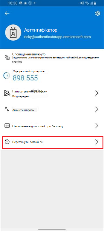 Домашня сторінка робочого або навчального облікового запису з виділеним посиланням на останні дії з входом