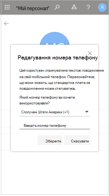 Редагування номера телефону співробітника в розділі 