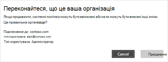 Переконайтеся, що це екран перевірки вашої організації
