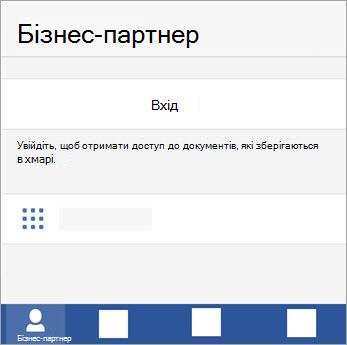 Увійдіть за допомогою свого облікового запису Microsoft або робочого чи навчального облікового запису Office 365.