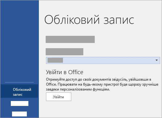 Увійдіть за допомогою свого облікового запису Microsoft або робочого чи навчального облікового запису Office 365.