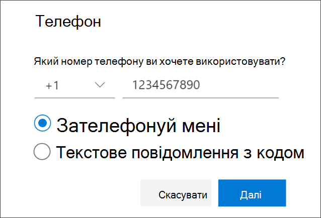 Додавання номера телефону та вибір телефонних викликів