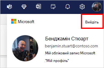 Вийти з Hotmail
