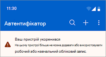 Знімок екрана: робочий або навчальний обліковий запис, заблокований на пристрої з Android з root-доступом у Microsoft Authenticator.