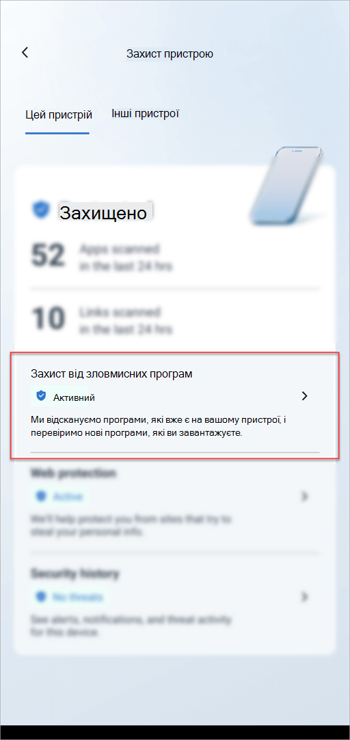 Картка захисту пристрою в Microsoft Defender на Android із виділеним розділом 