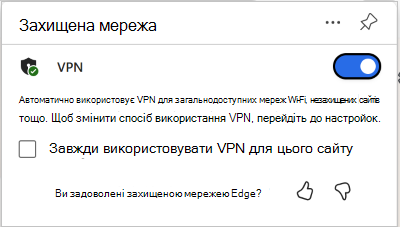 Знімок екрана: перемикач VPN